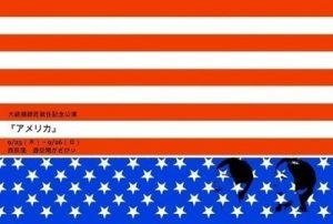 vol.1 アメリカ